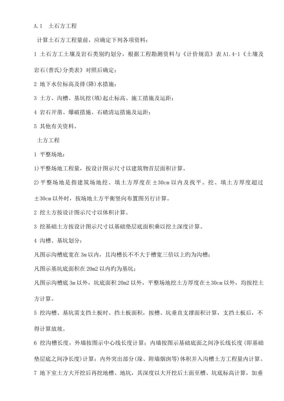 2025年预算员基础知识_第1页