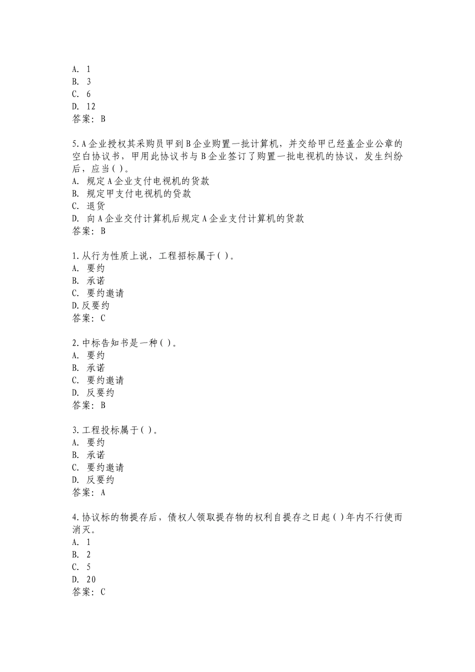 2025年招标师年度考试练习题 _第2页