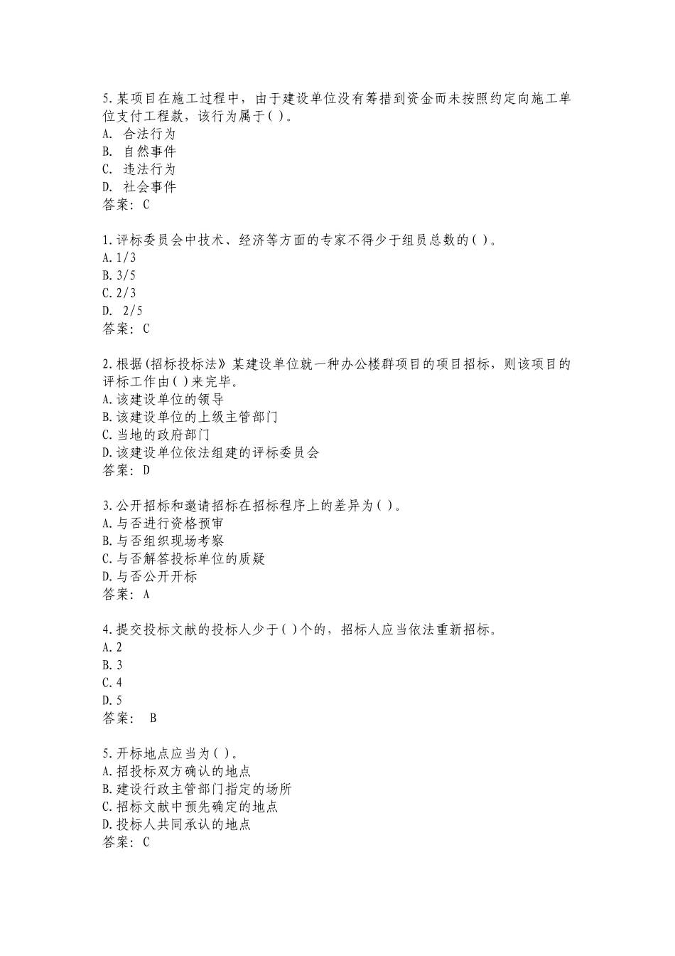 2025年招标师年度考试练习题 _第3页