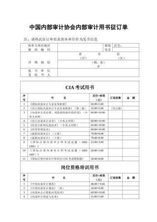 2025年中国内部审计协会国际注册内部审计师考试用书征订单