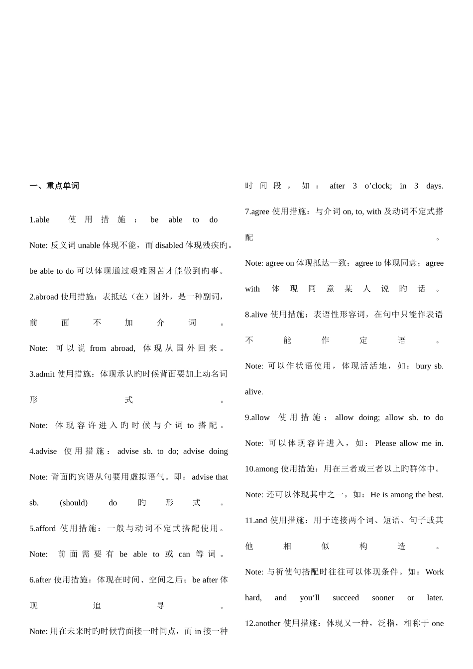 2025年高中英语知识点总结整理版_第2页