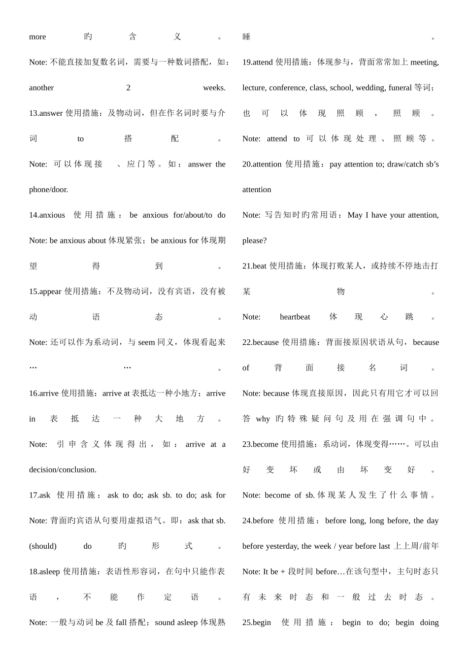 2025年高中英语知识点总结整理版_第3页