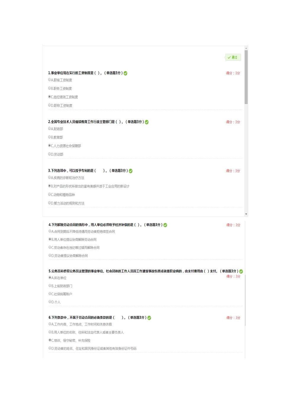 2025年内蒙古专业技术人员继续教育考试习题答案详解_第1页