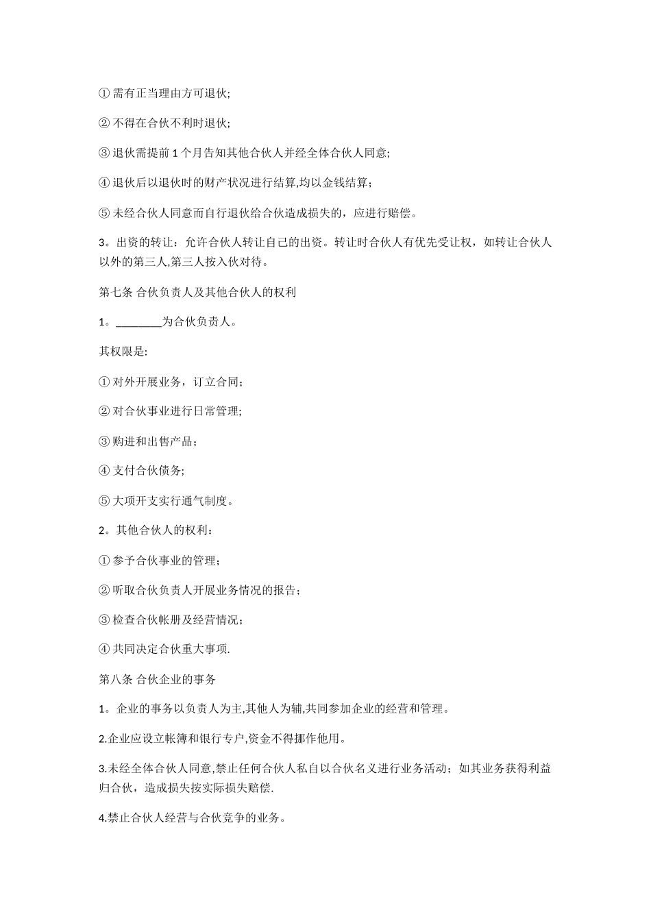 朋友间合伙协议范文_第2页