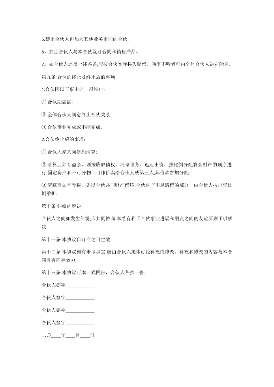 朋友间合伙协议范文_第3页