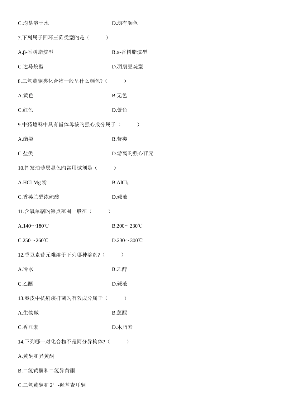 2025年中药化学自考试题_第2页