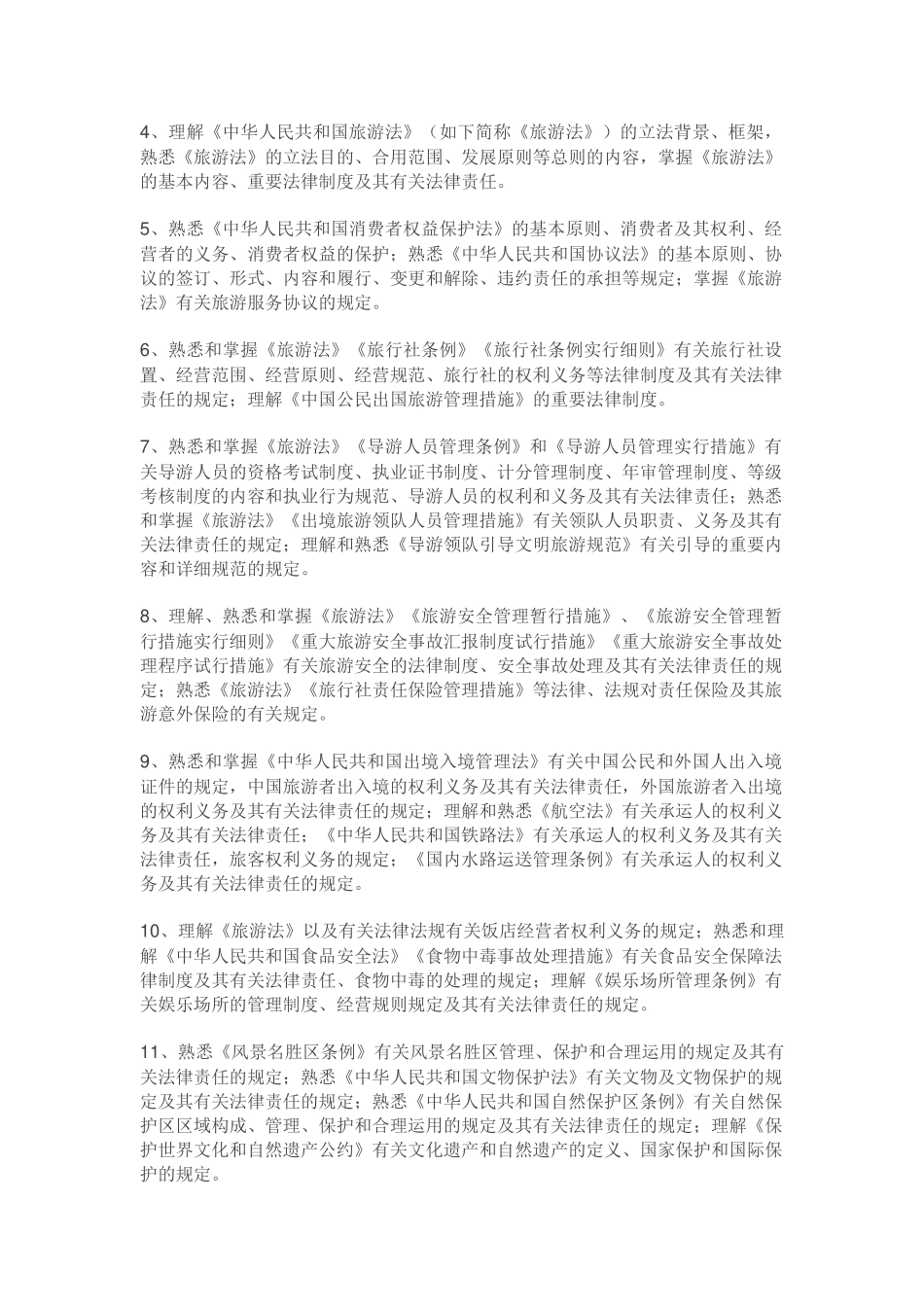 2025年全国导游资格证考试正文_第2页