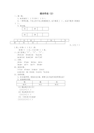 2025年一年级数学下册第七单元综合作业2无答案新人教版