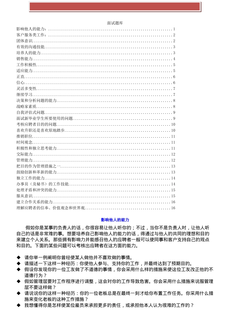 2025年全套面试题库_第2页