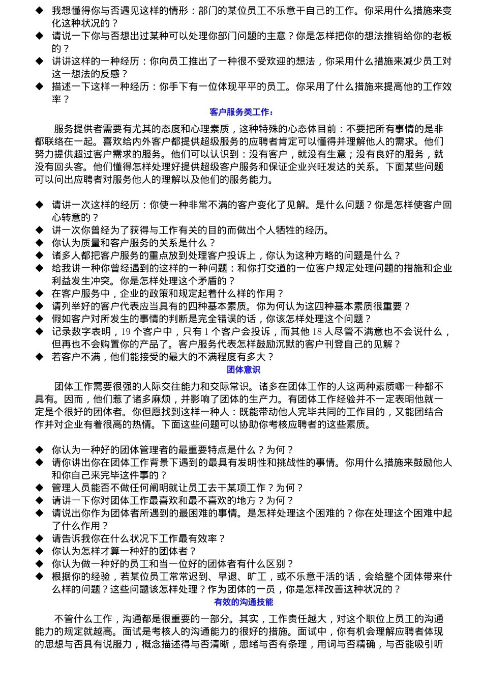 2025年全套面试题库_第3页