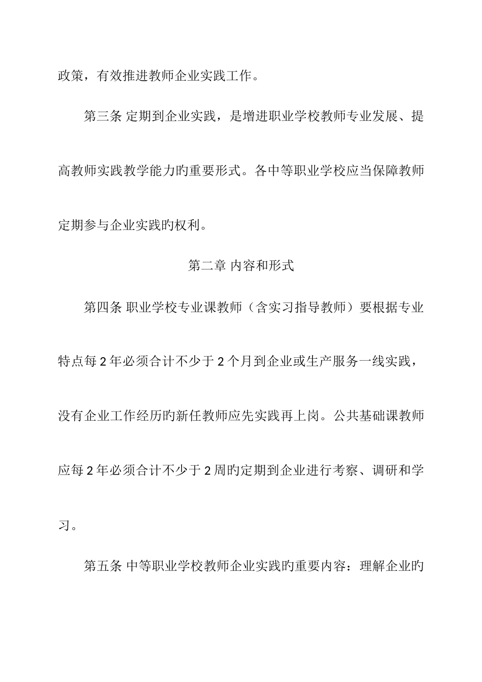 2025年郴州市职业学校教师下企业实践全套表格教师职评与考核用_第2页