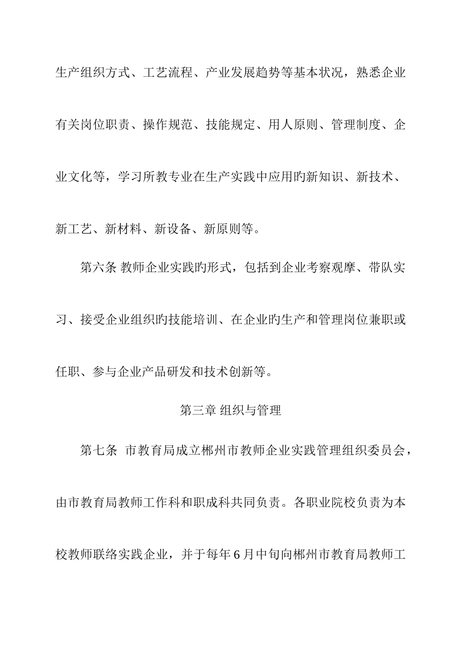 2025年郴州市职业学校教师下企业实践全套表格教师职评与考核用_第3页