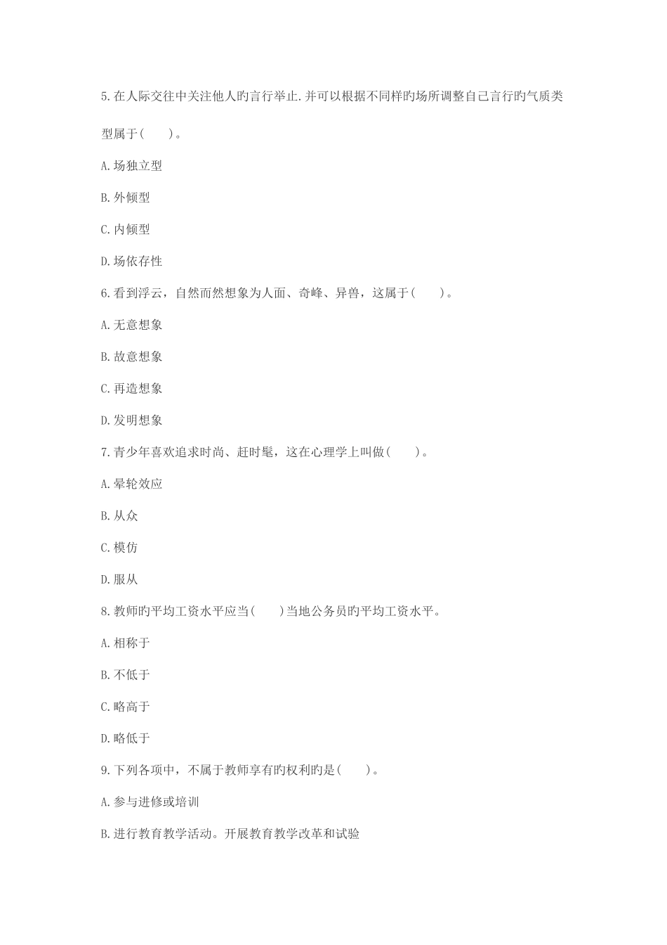 2025年江西教师招聘考试模拟试题练习_第2页