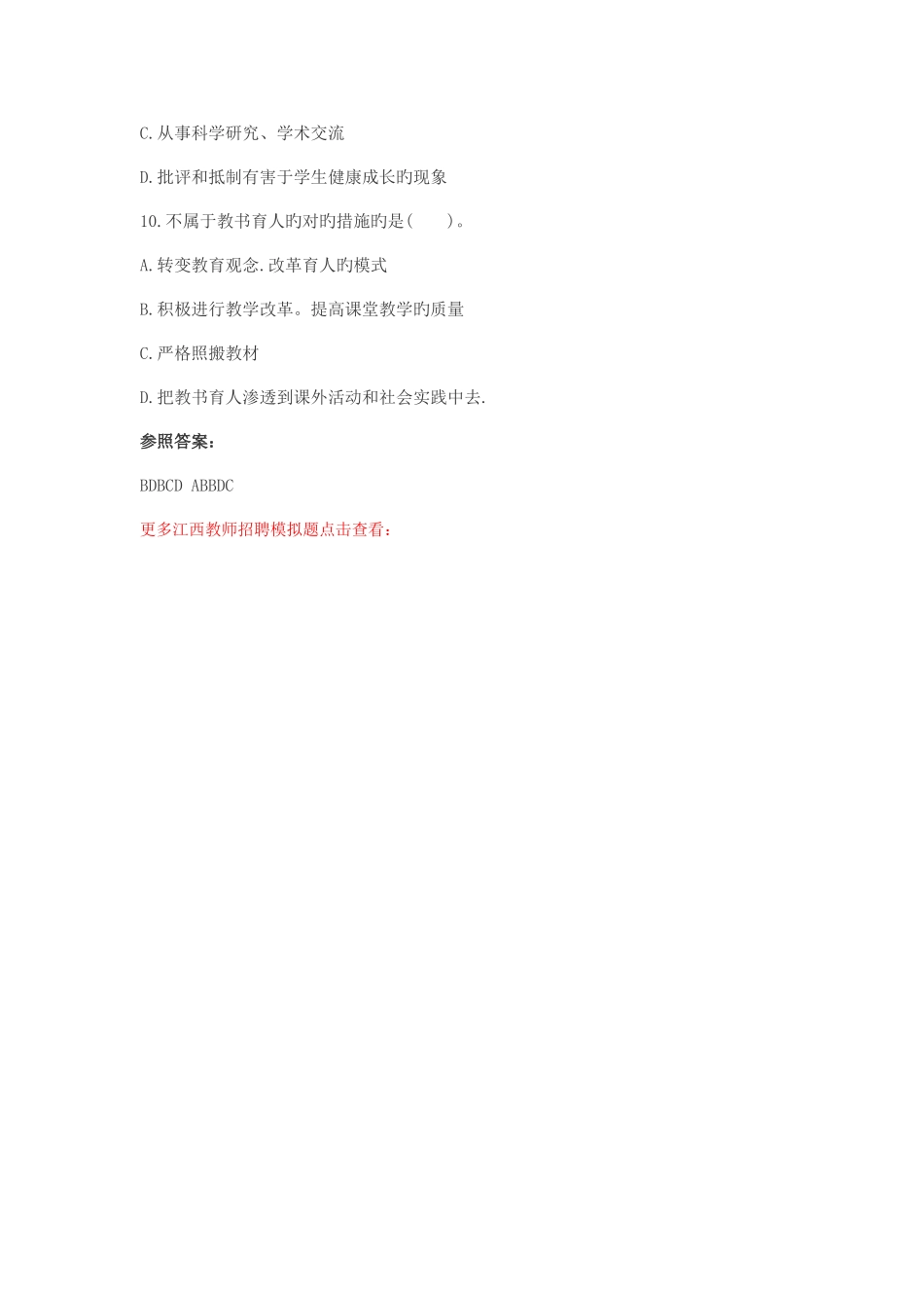 2025年江西教师招聘考试模拟试题练习_第3页