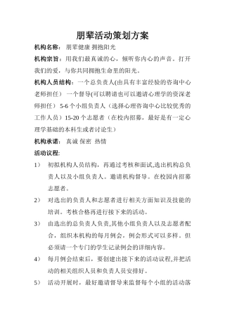 朋辈活动策划方案