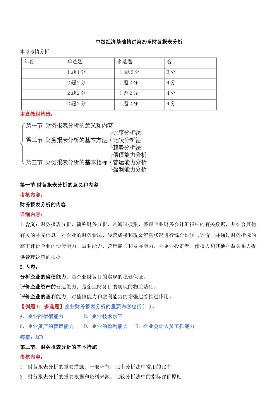 2025年中级经济师基础第60讲_第1页