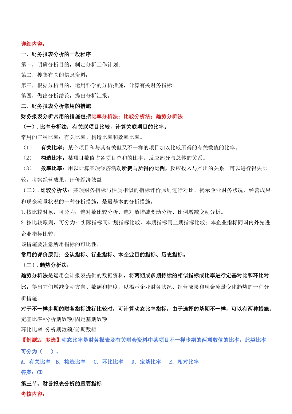 2025年中级经济师基础第60讲_第2页