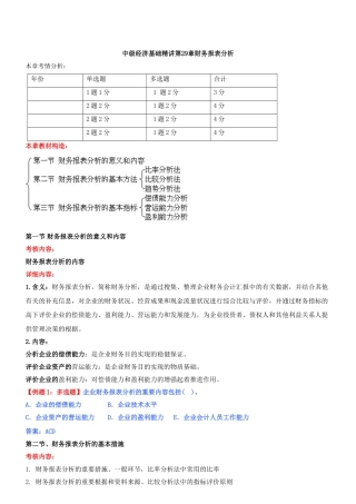 2025年中级经济师基础第60讲