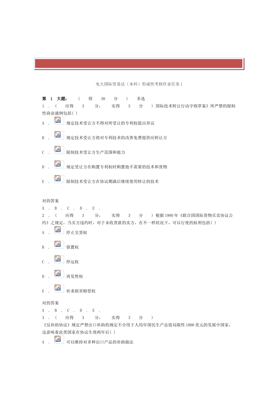 2025年电大国际贸易法本科形成性考核作业任务_第2页