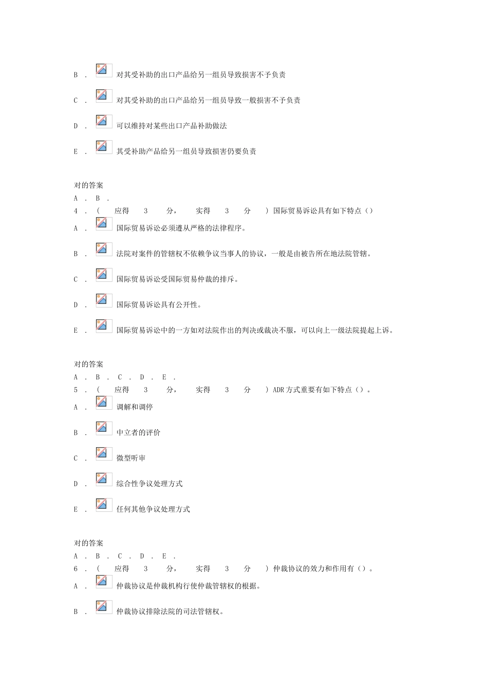 2025年电大国际贸易法本科形成性考核作业任务_第3页