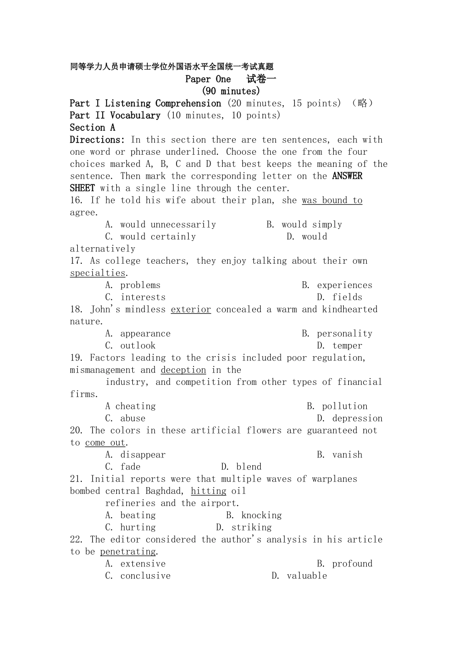 2025年同等学力人员申请硕士学位外国语水平全国统一考试真题_第1页