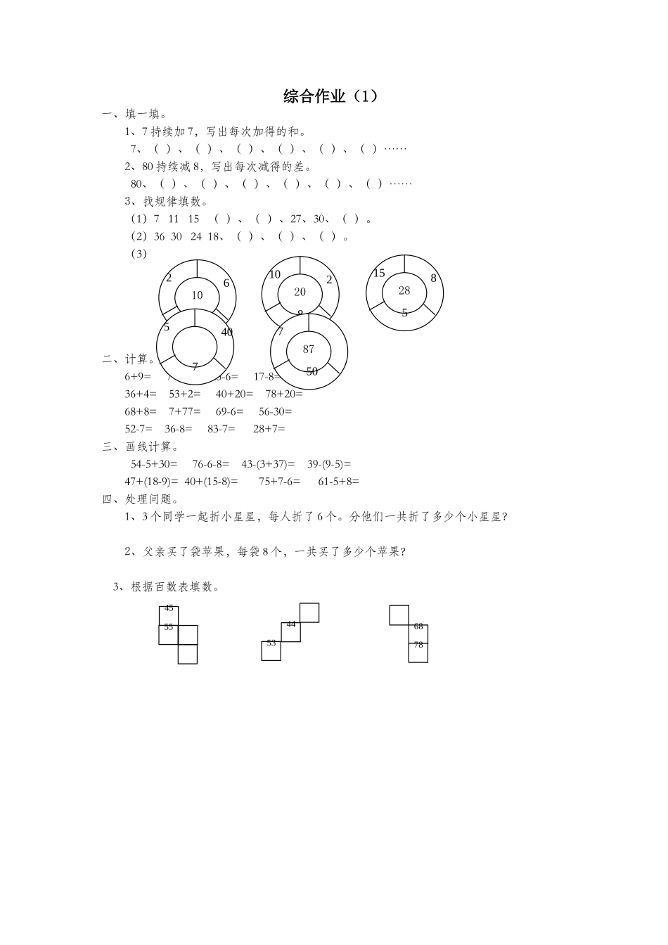 2025年一年级数学下册第七单元综合作业1无答案新人教版_第1页
