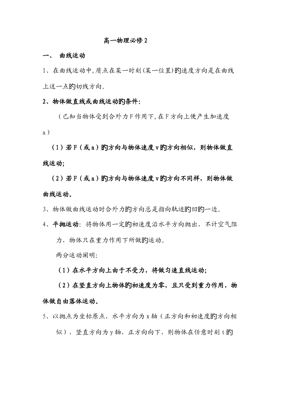 2025年高一物理必修知识点课本_第1页