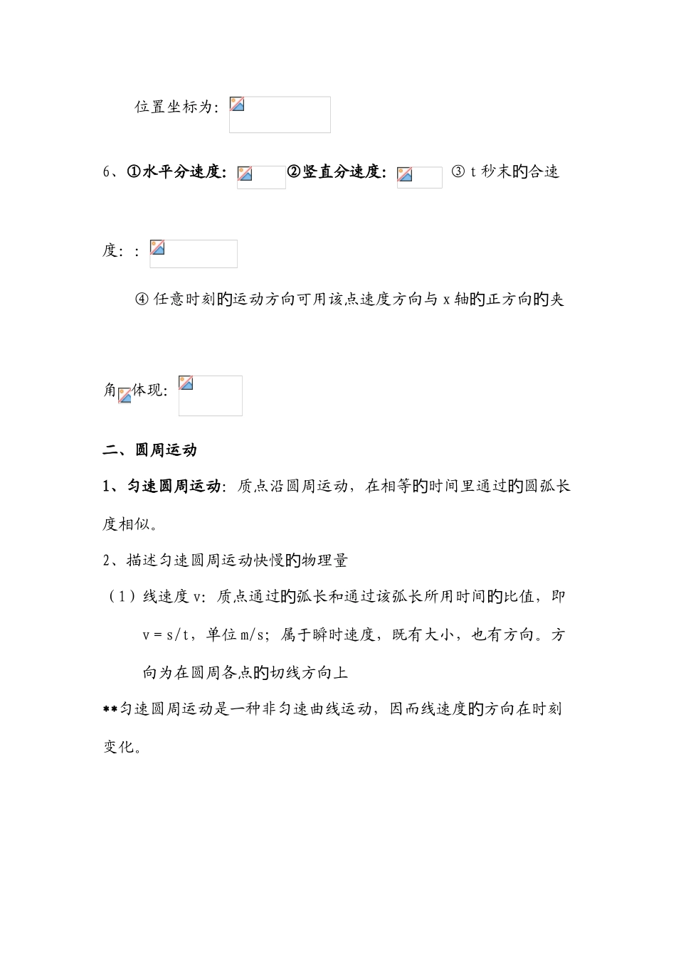 2025年高一物理必修知识点课本_第2页