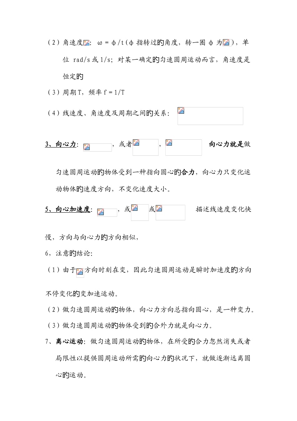 2025年高一物理必修知识点课本_第3页