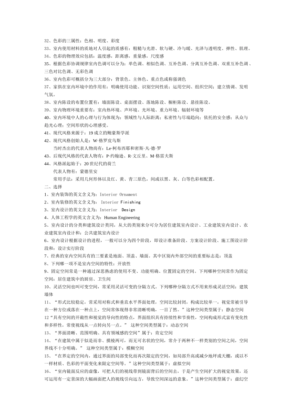 2025年室内设计原理自学考试试卷要点_第2页