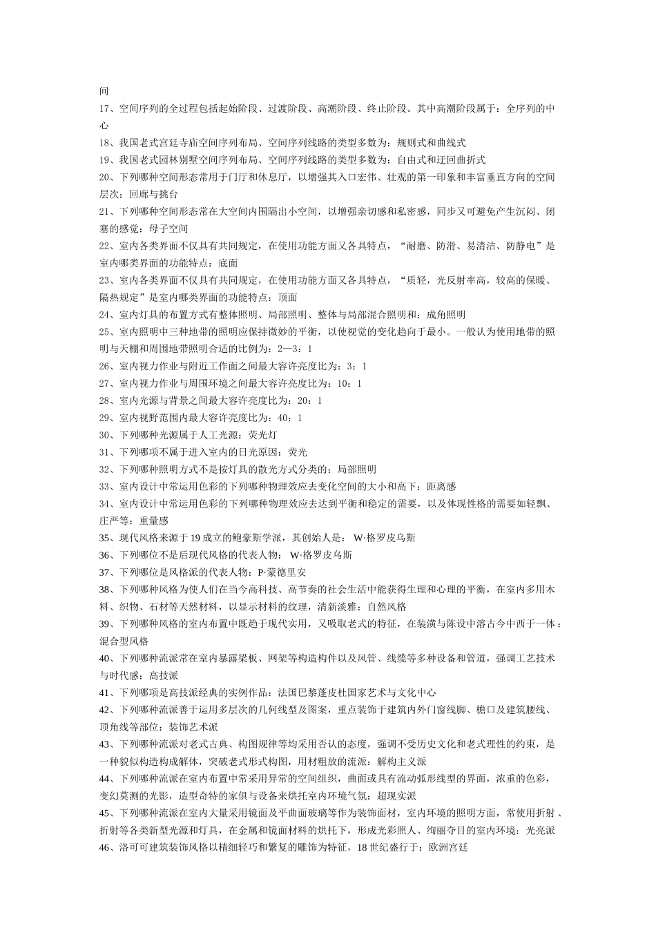 2025年室内设计原理自学考试试卷要点_第3页