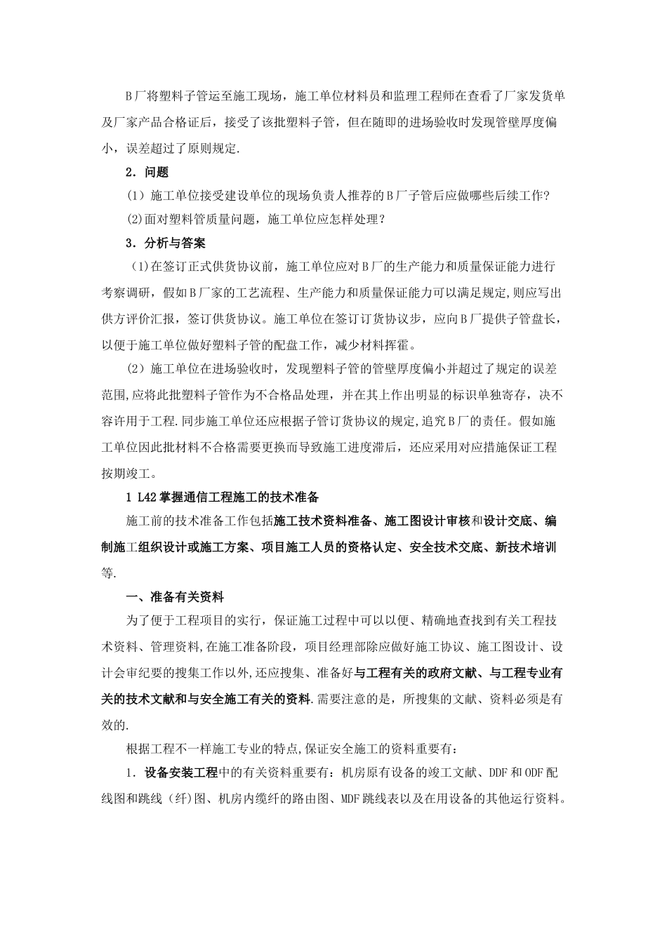 2025年一级建造师通信讲义第32讲1L40通信工程施工准备_第3页