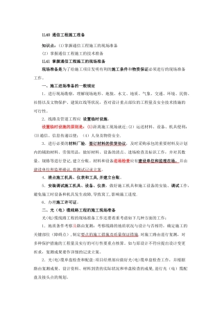 2025年一级建造师通信讲义第32讲1L40通信工程施工准备