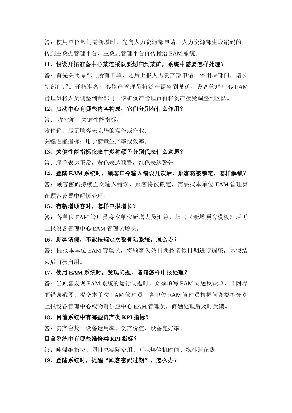 2025年eam知识竞赛复习题设计论文_第2页