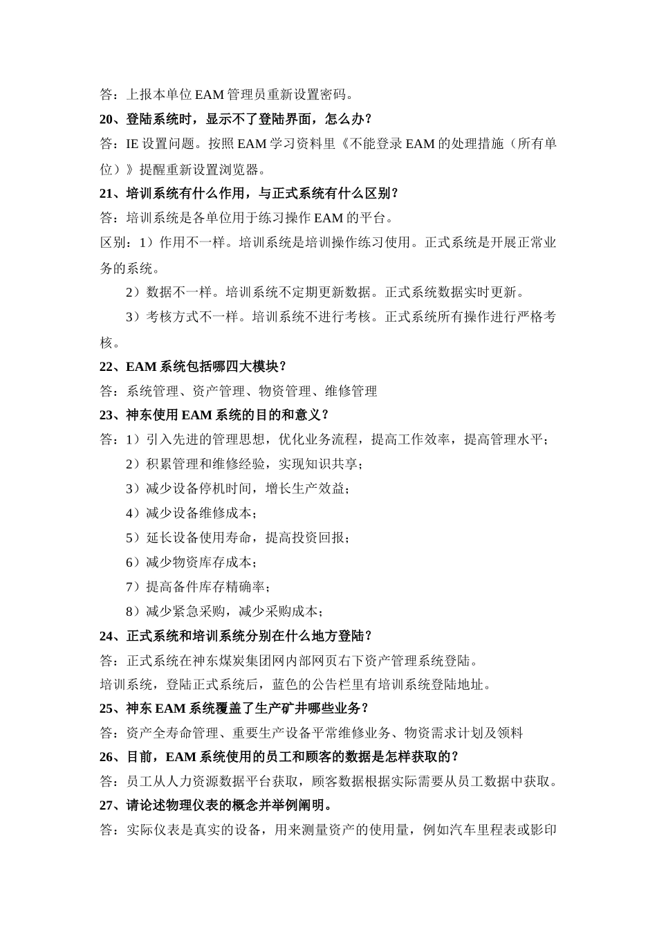 2025年eam知识竞赛复习题设计论文_第3页