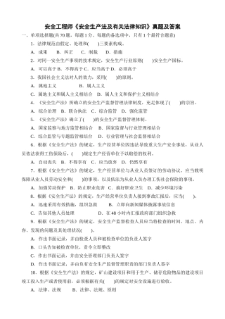 2025年注册安全工程师四科真题和答案