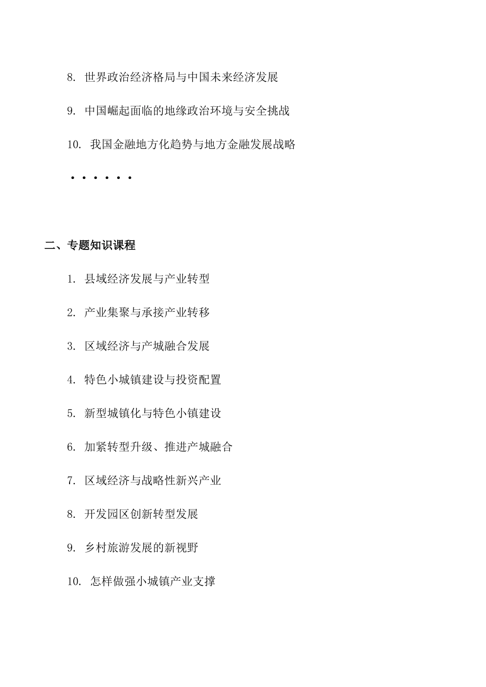 2025年乡村振兴战略专题培训班成都课程菜单讲解学习_第2页