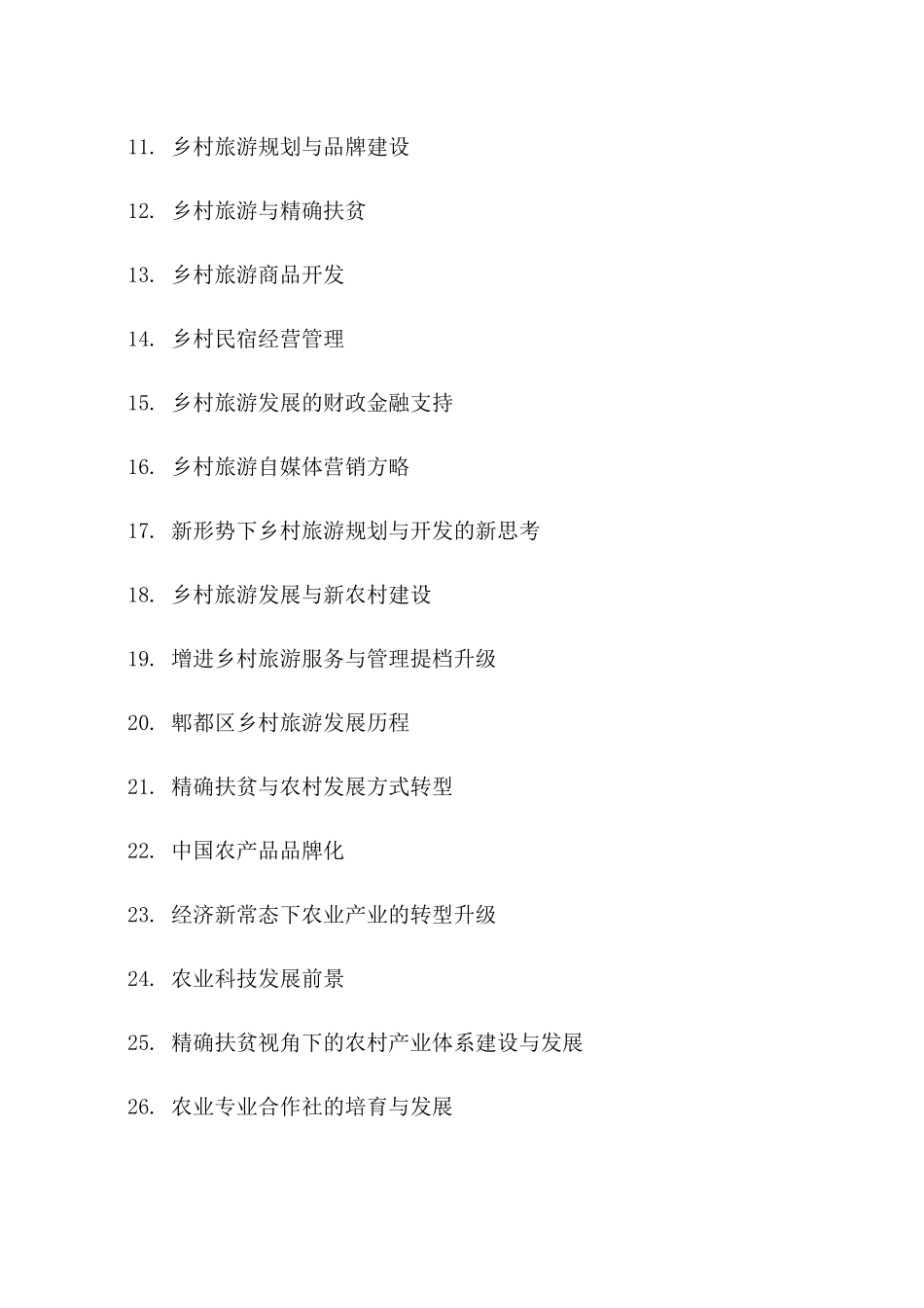 2025年乡村振兴战略专题培训班成都课程菜单讲解学习_第3页