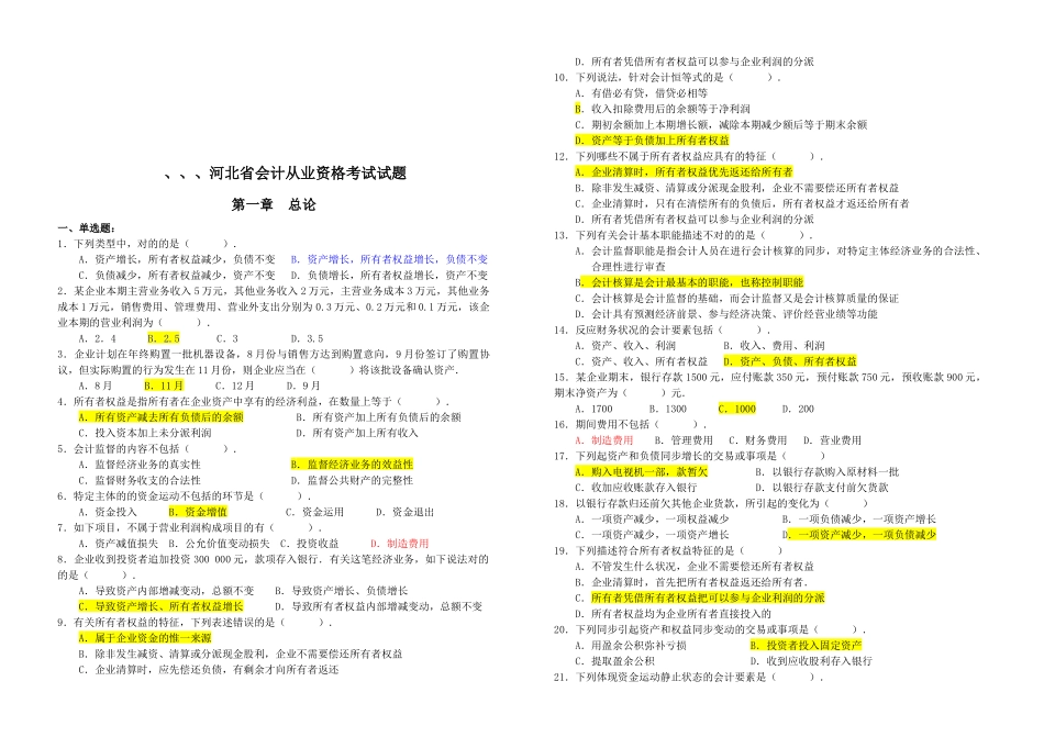 2025年河北省年度会计从业资格考试试题 _第1页