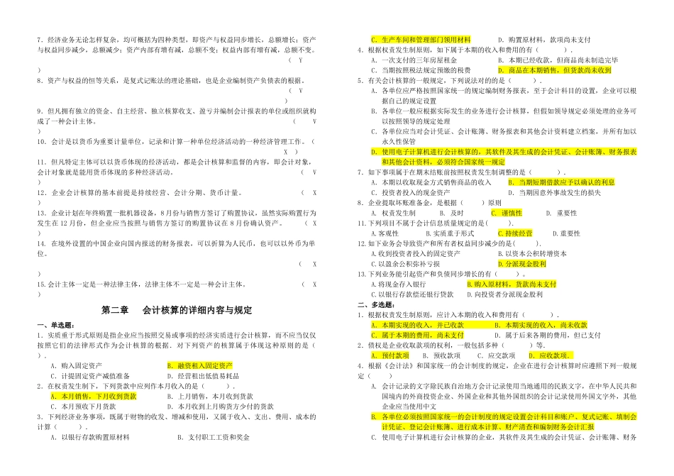 2025年河北省年度会计从业资格考试试题 _第3页
