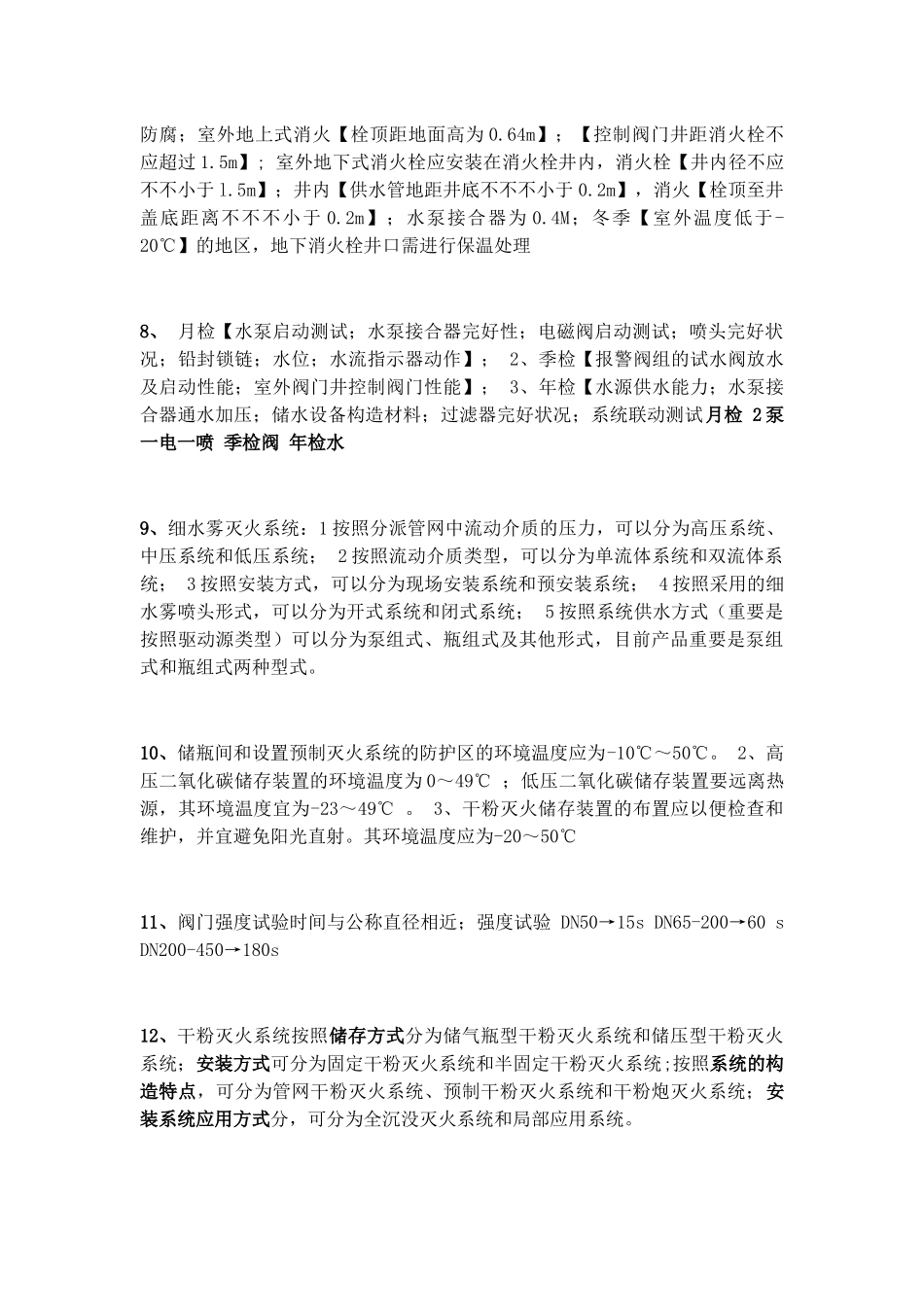 2025年一级消防知识点说课材料_第2页