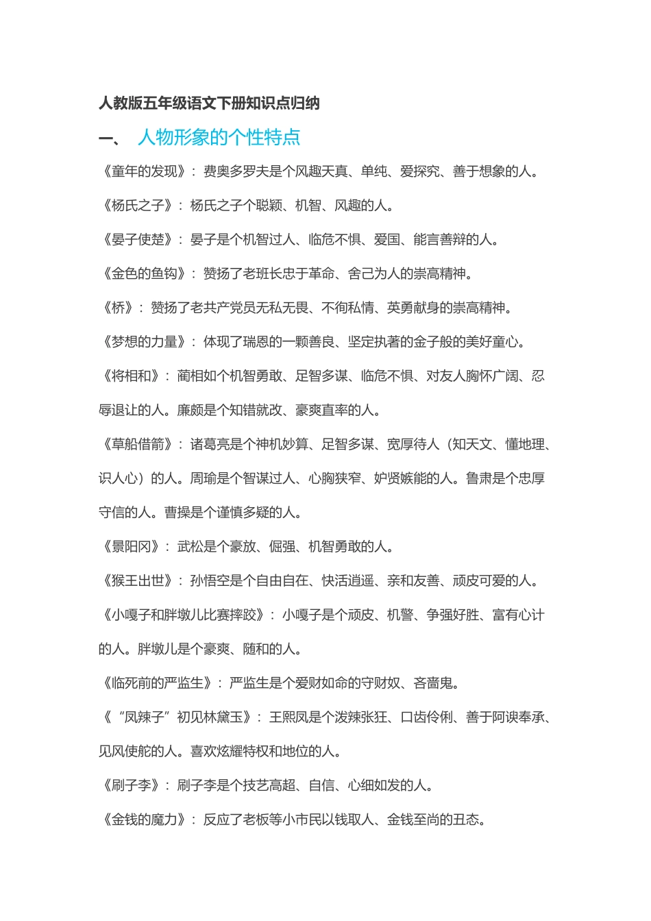 2025年人教版五年级语文下册知识点归纳52632知识讲解_第2页