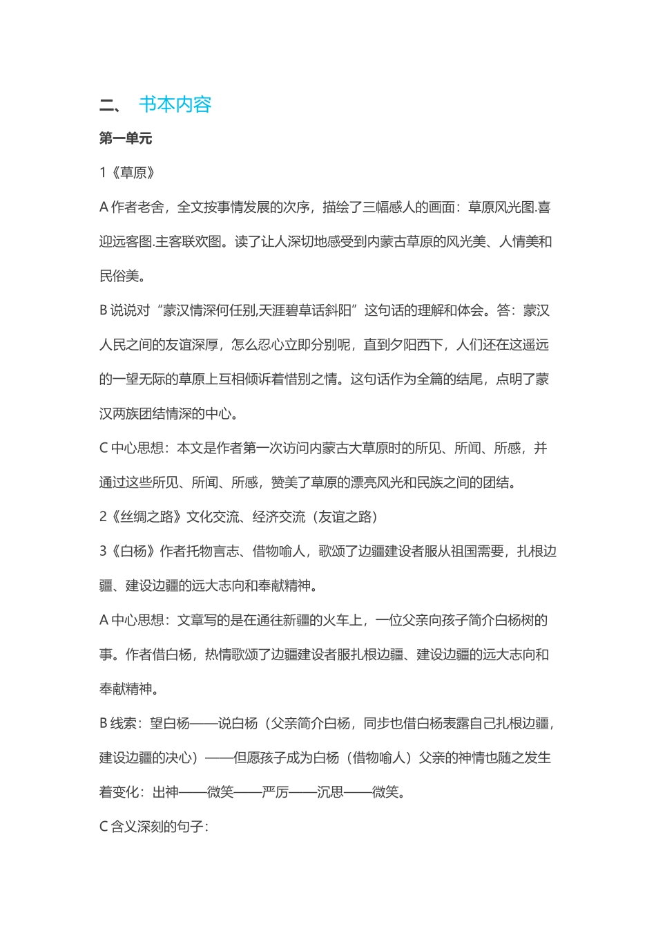 2025年人教版五年级语文下册知识点归纳52632知识讲解_第3页