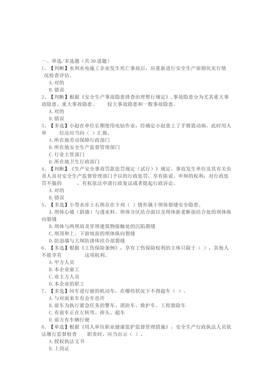 2025年水利安全生产知识竞赛_第1页