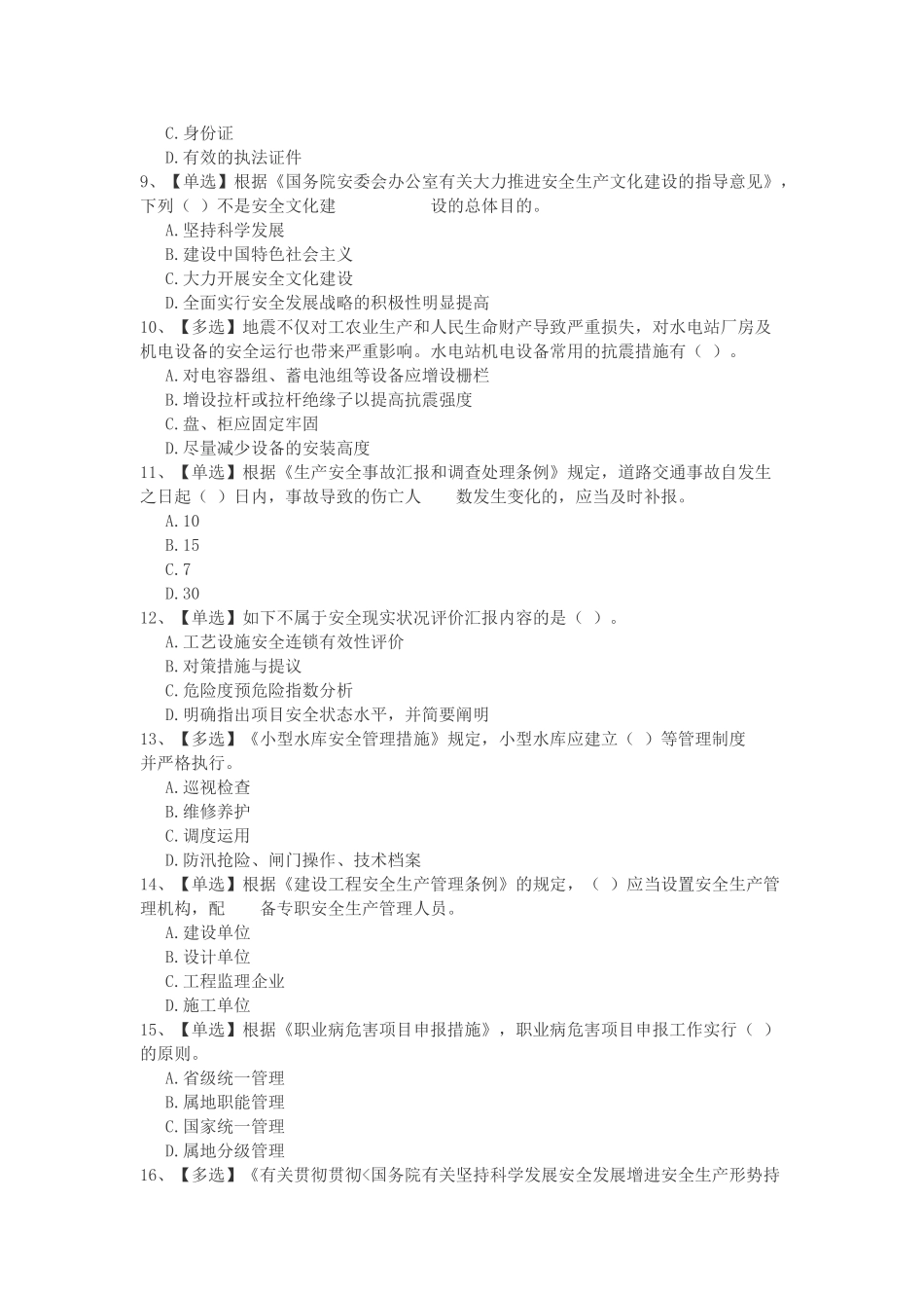 2025年水利安全生产知识竞赛_第2页