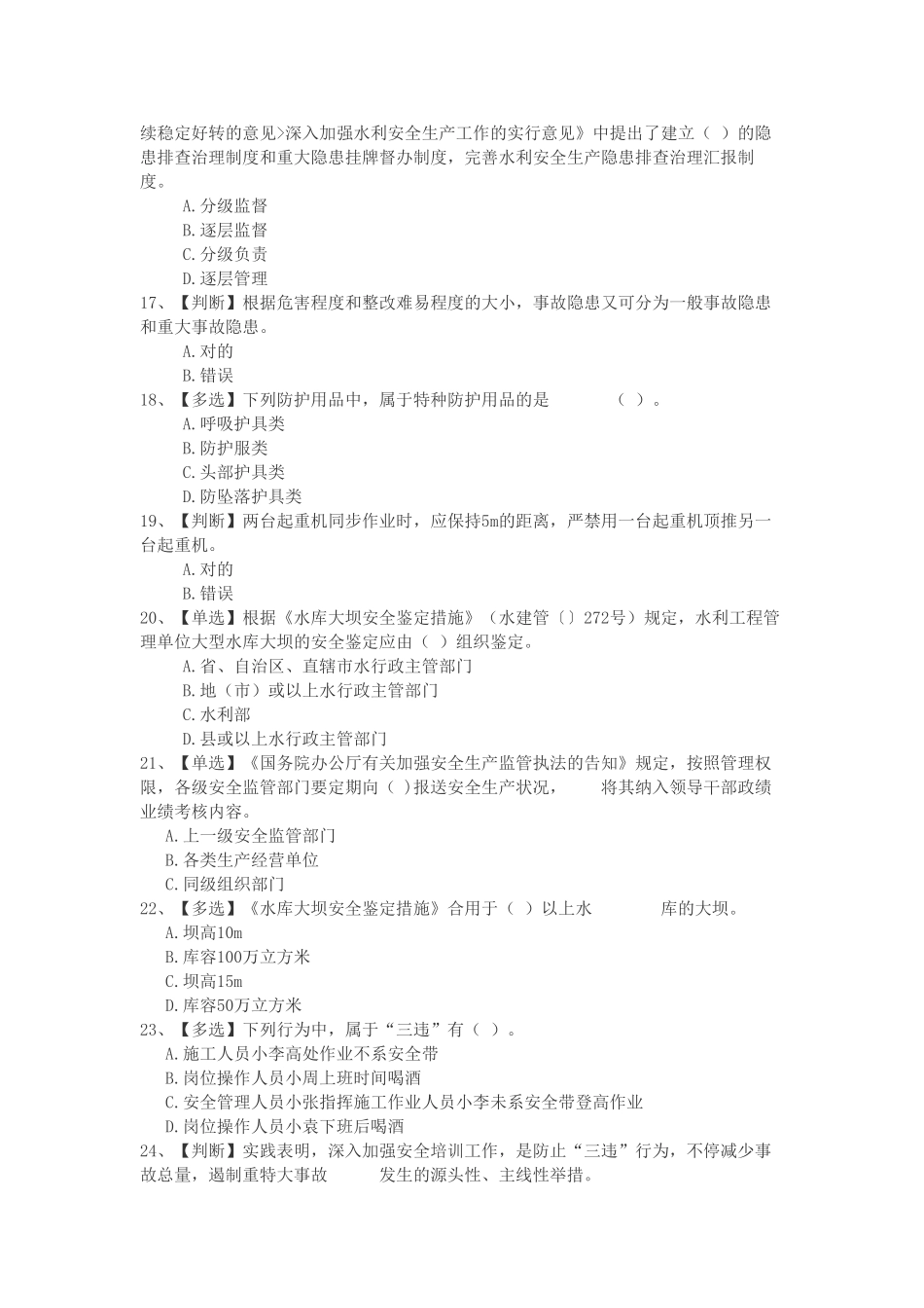 2025年水利安全生产知识竞赛_第3页