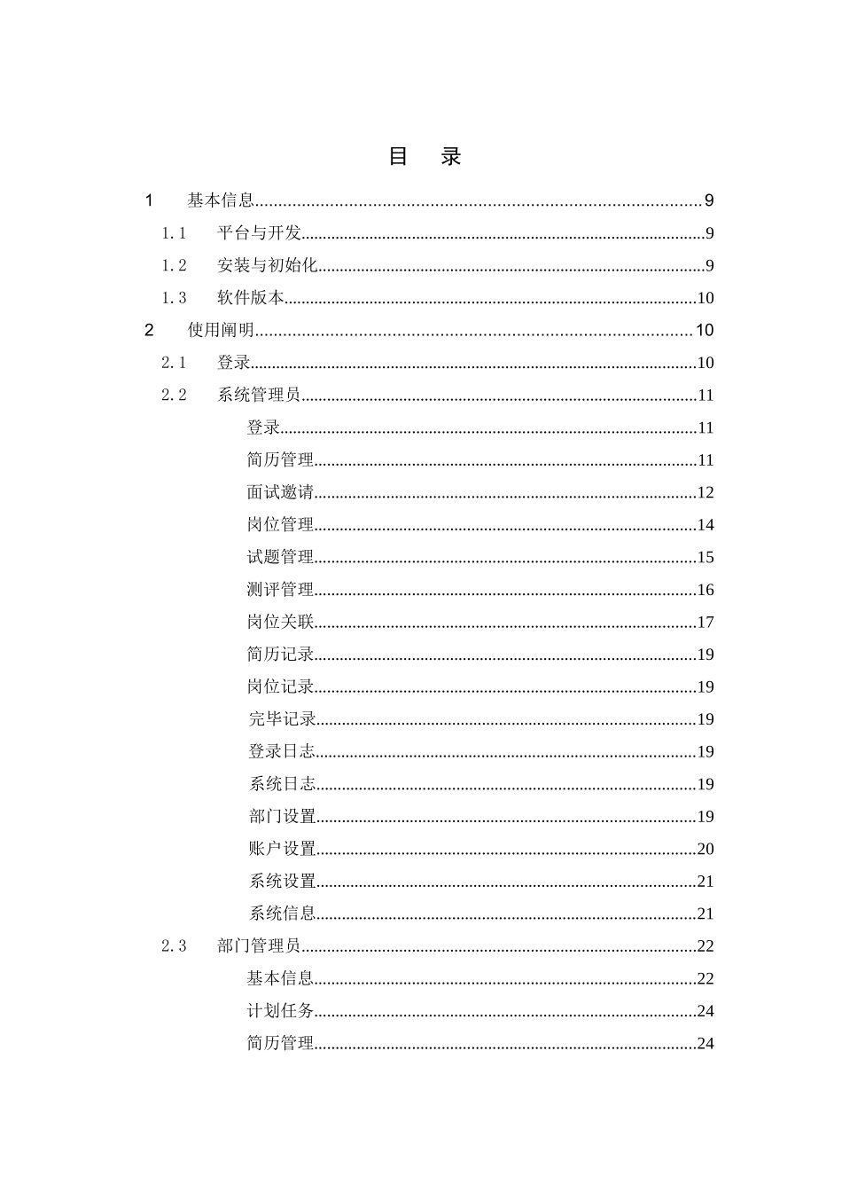 2025年网络招聘面试系统操作手册_第3页