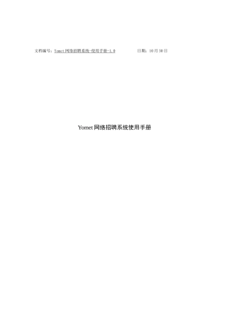 2025年网络招聘面试系统操作手册