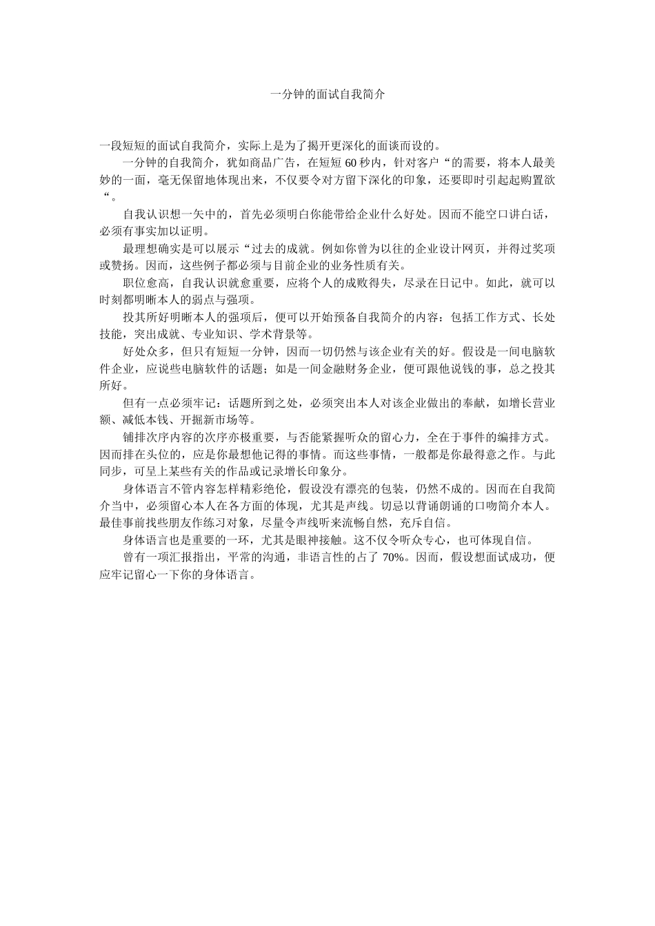 2025年一分钟的面试自我介绍_第1页