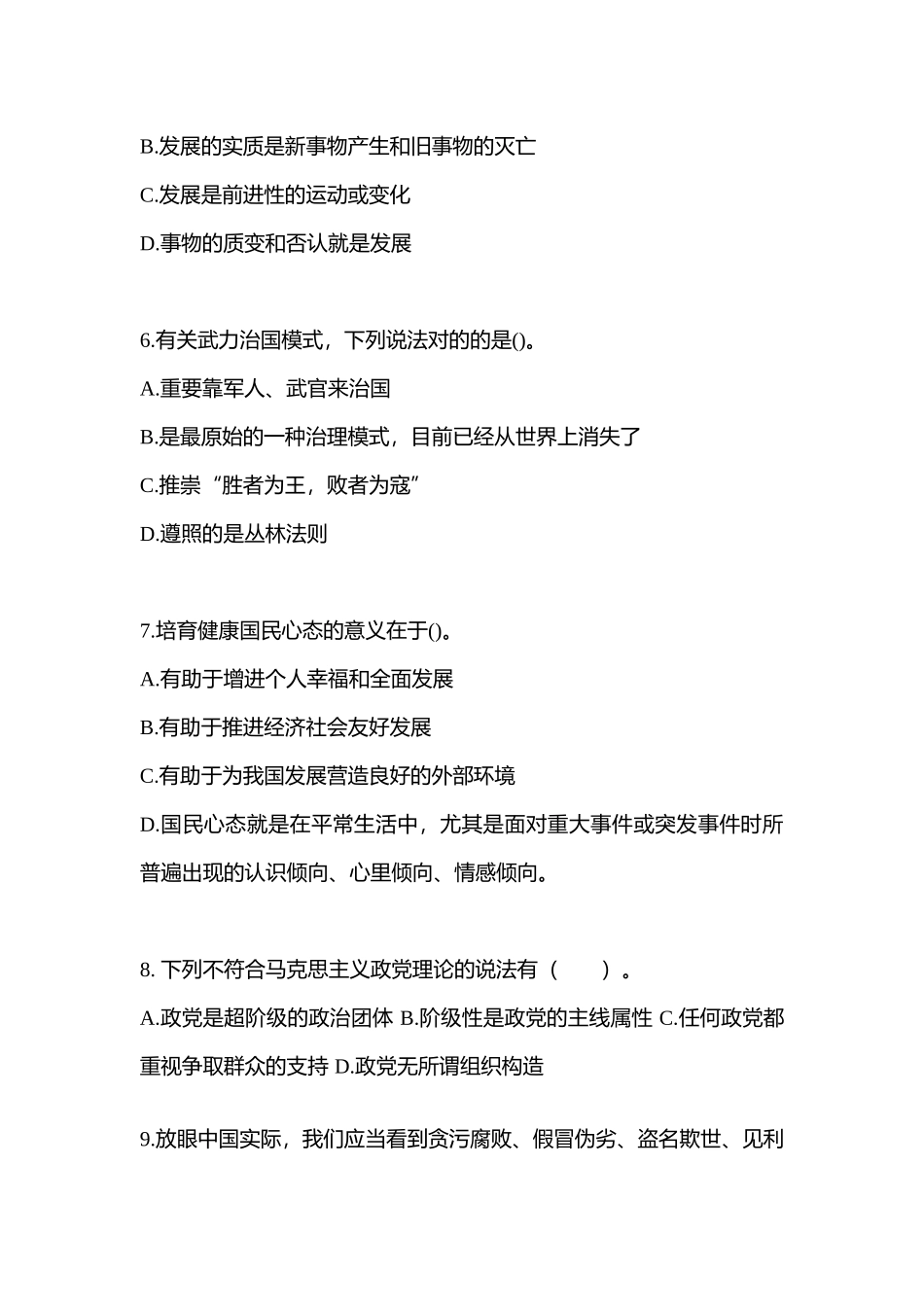 2025年四川省内江市公务员省考公共基础知识预测试题含答案_第2页